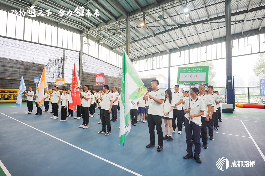 開幕！成都路橋2024年夏季運動會